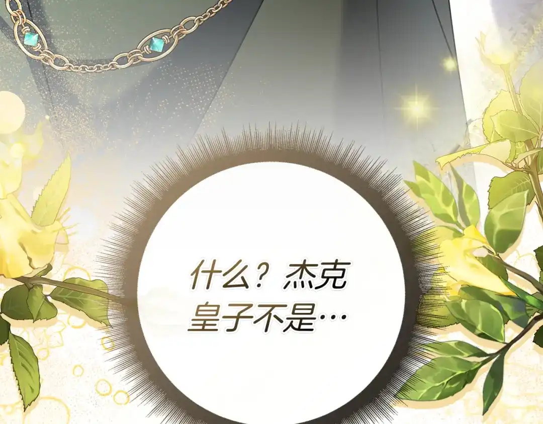 对不起我是颜控 第76话 交易 第109页