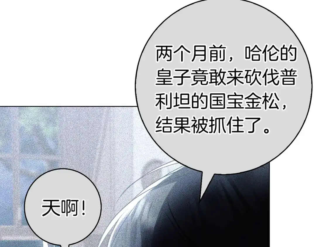 对不起我是颜控 第76话 交易 第111页