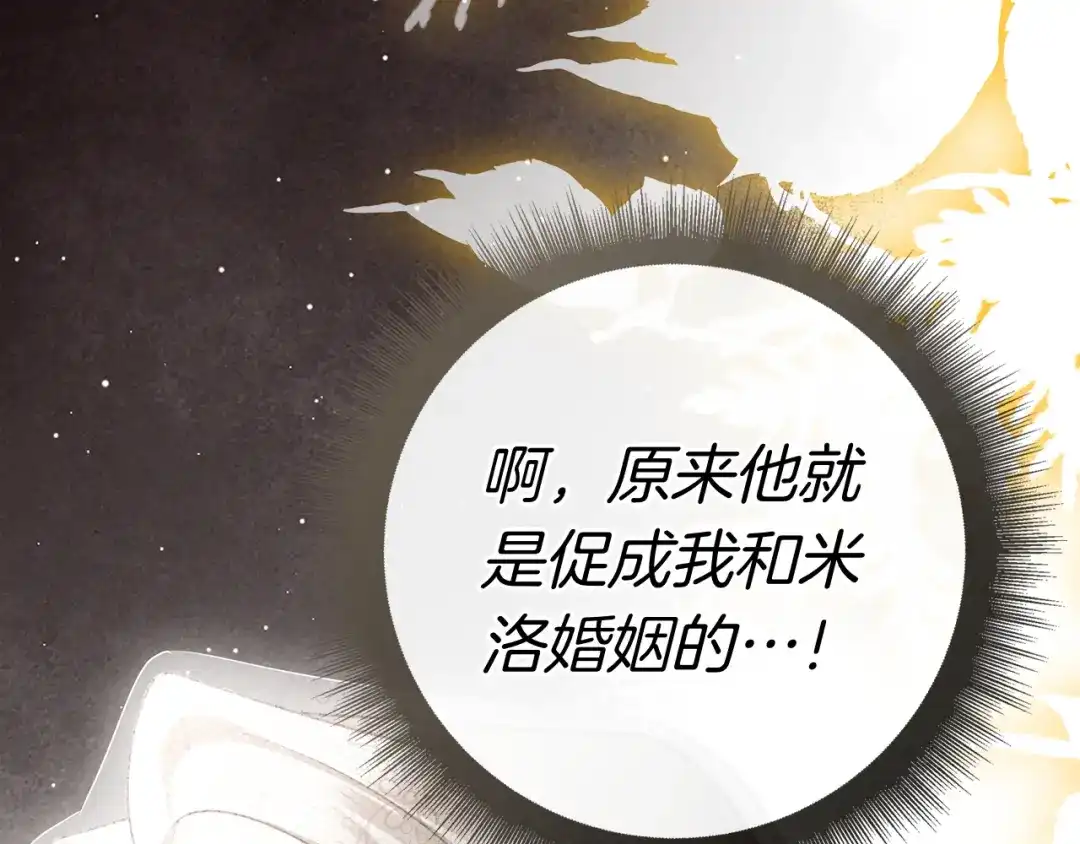 对不起我是颜控 第76话 交易 第114页