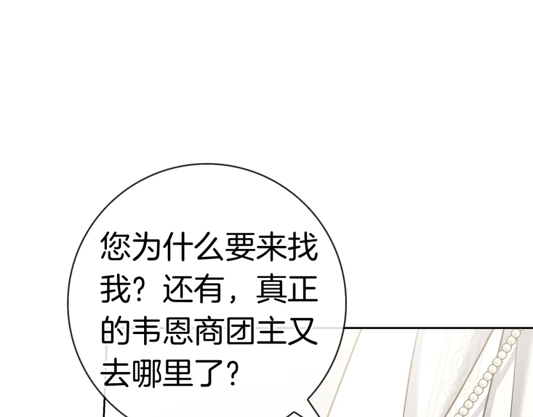 对不起我是颜控 第76话 交易 第119页