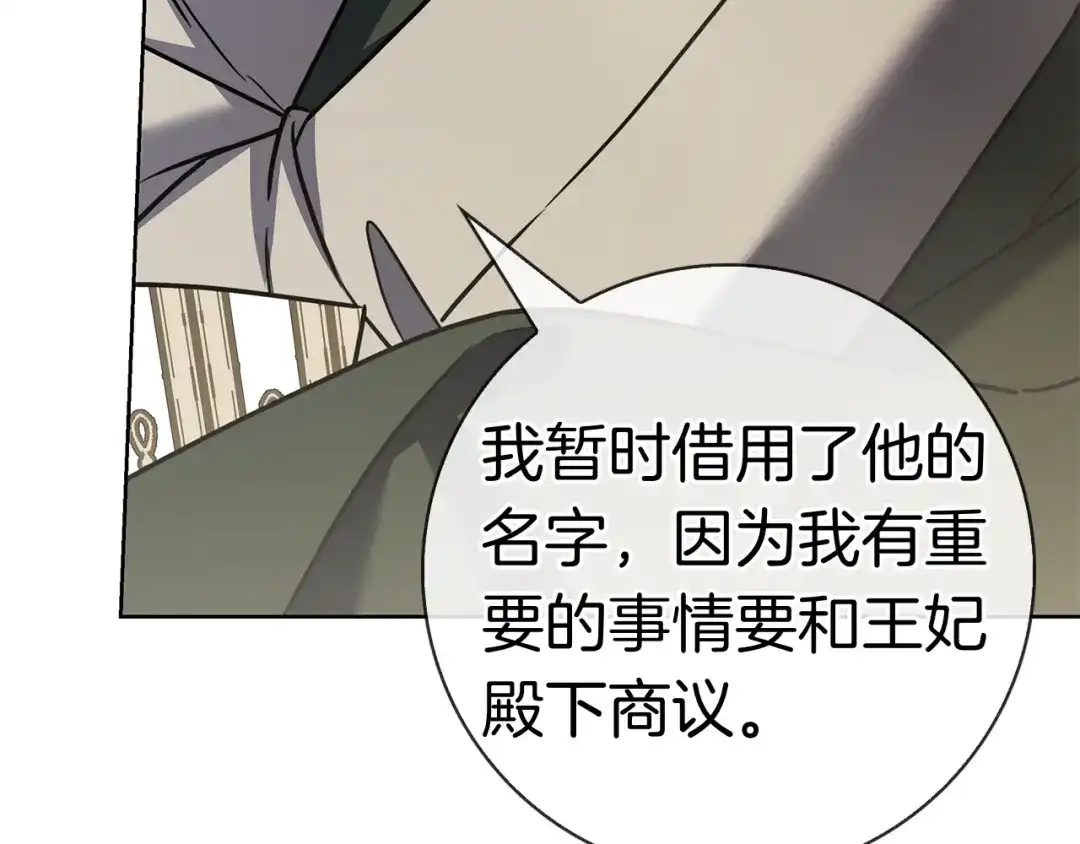 对不起我是颜控 第76话 交易 第122页