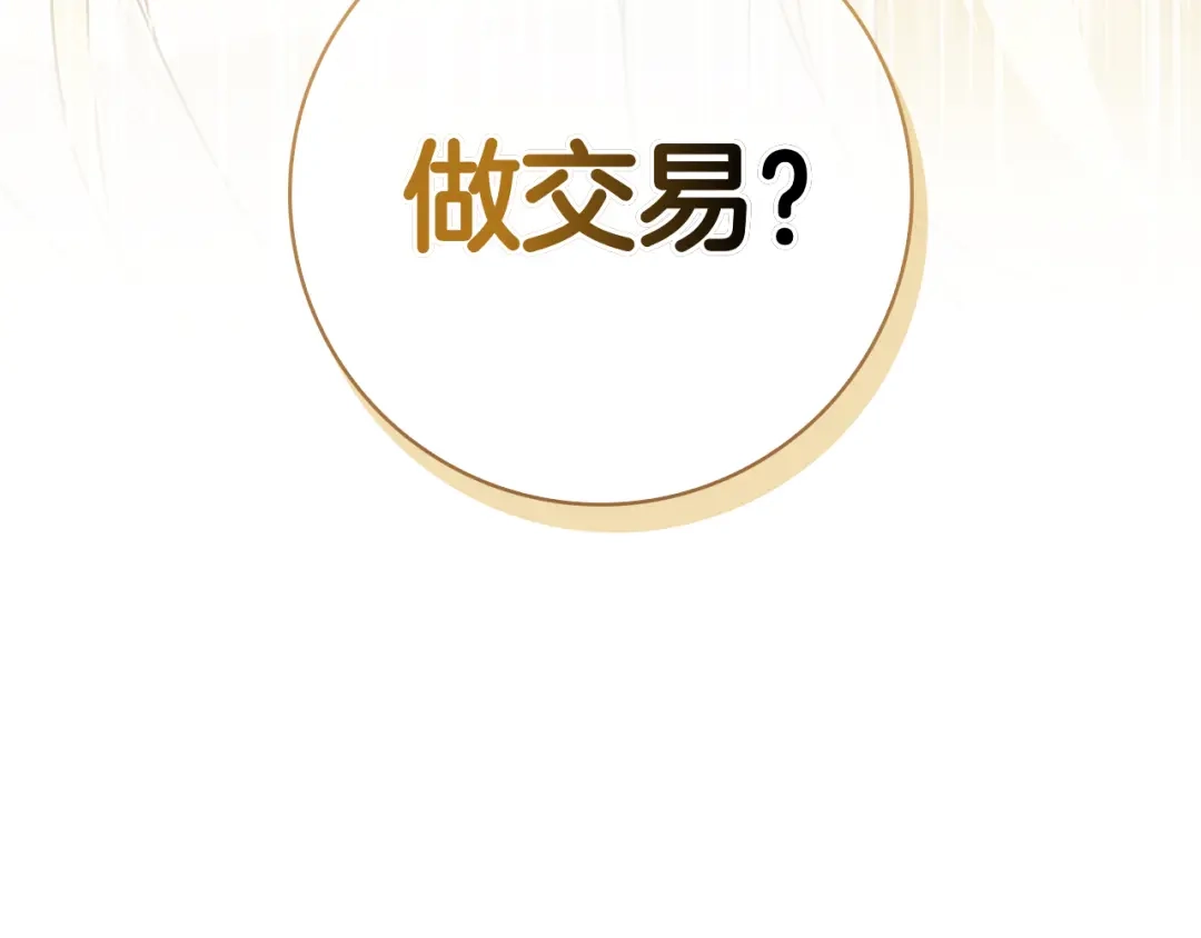 对不起我是颜控 第76话 交易 第136页