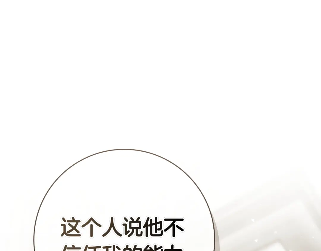 对不起我是颜控 第76话 交易 第148页