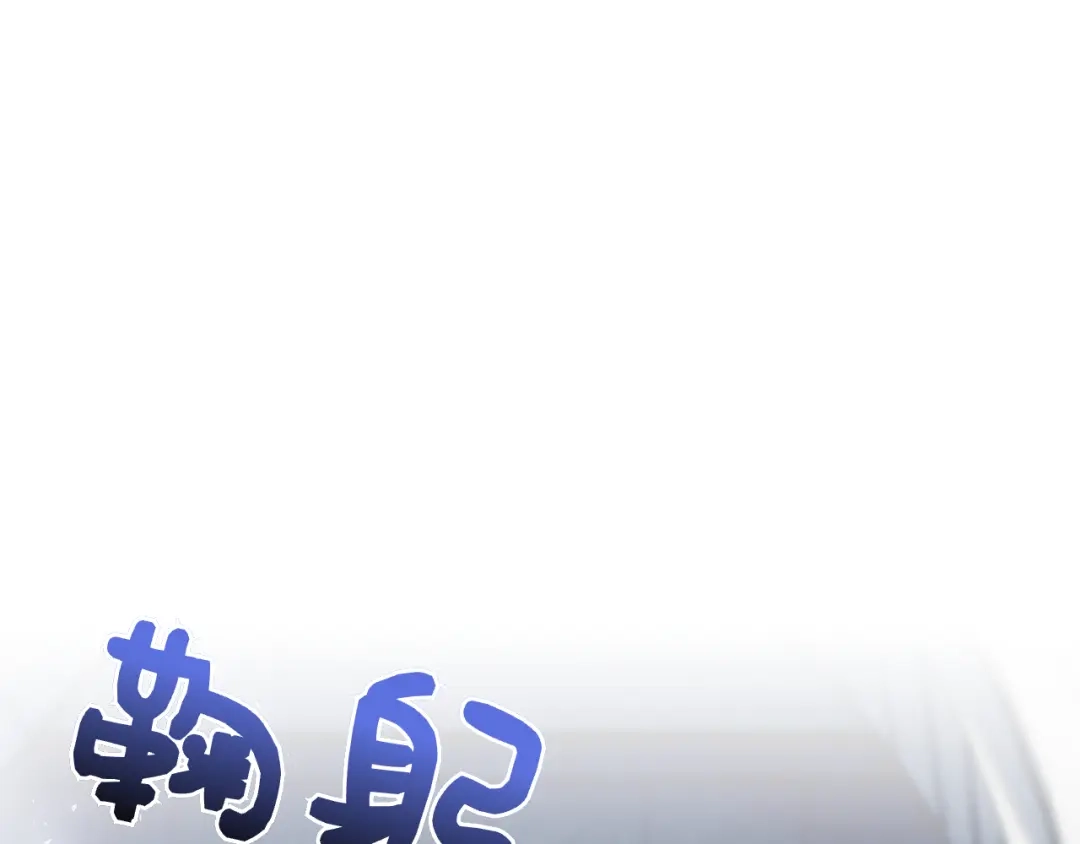 对不起我是颜控 第76话 交易 第15页