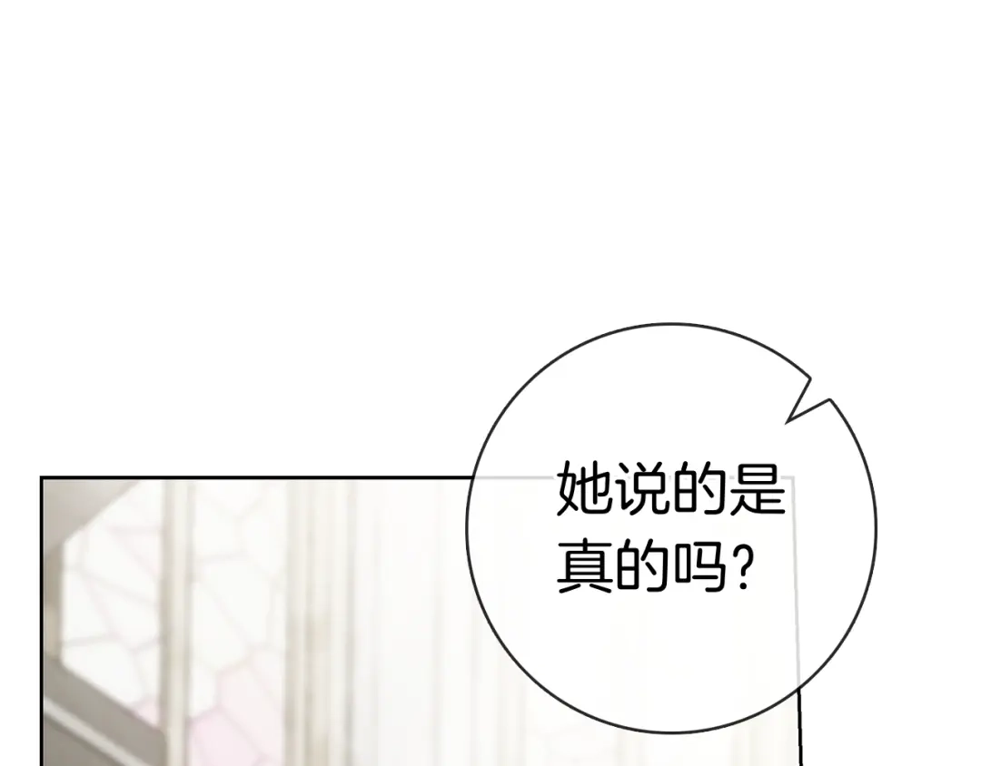 对不起我是颜控 第76话 交易 第153页