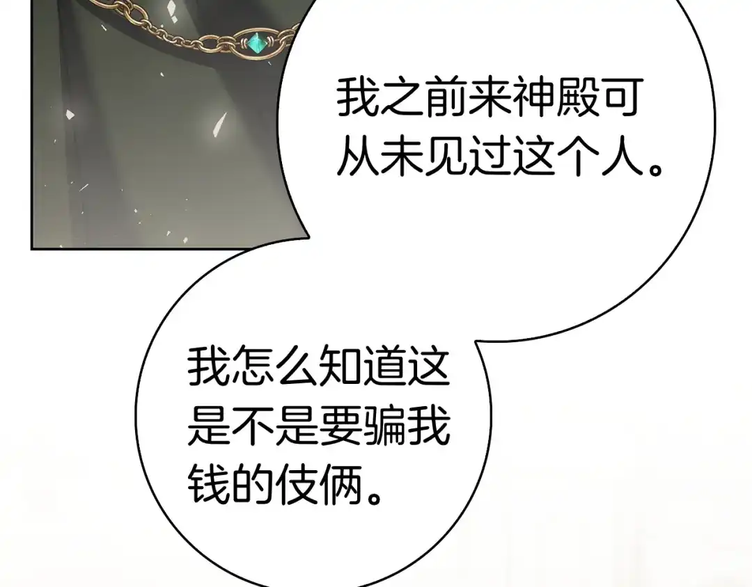 对不起我是颜控 第76话 交易 第156页