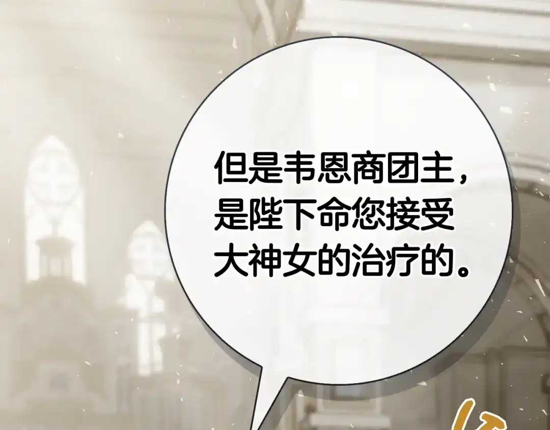 对不起我是颜控 第76话 交易 第158页