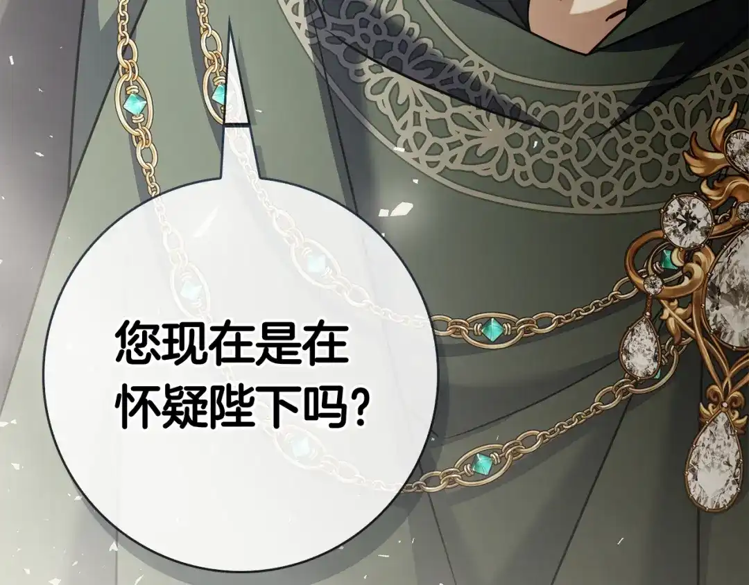 对不起我是颜控 第76话 交易 第162页