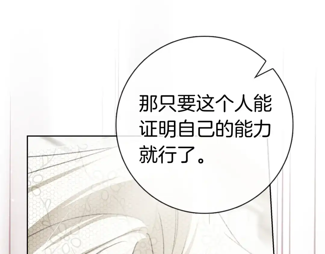 对不起我是颜控 第76话 交易 第164页