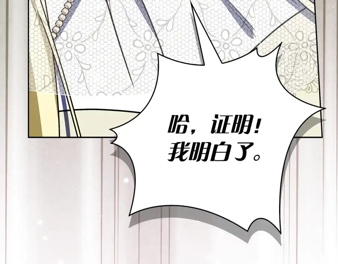 对不起我是颜控 第76话 交易 第167页