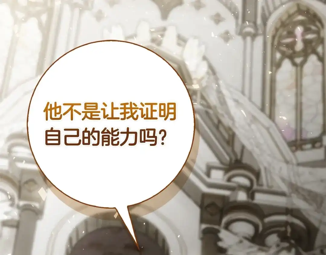 对不起我是颜控 第76话 交易 第173页