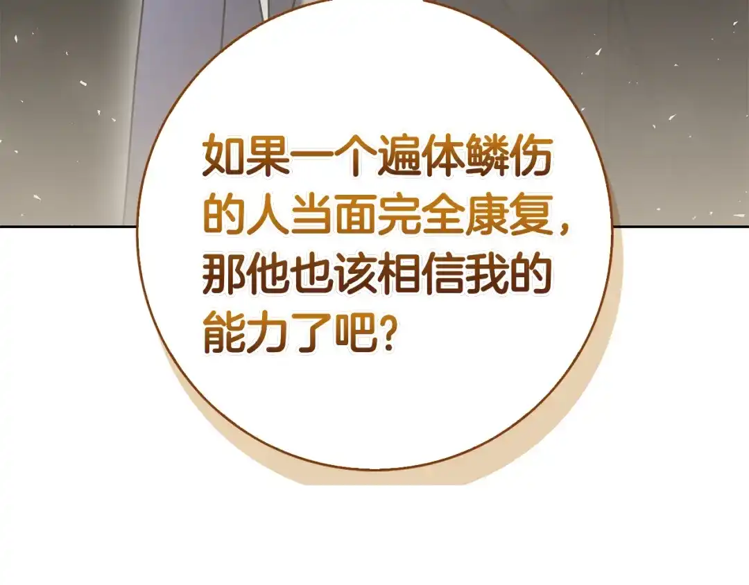 对不起我是颜控 第76话 交易 第177页