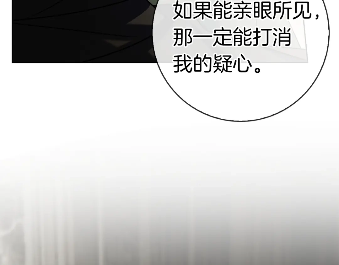 对不起我是颜控 第76话 交易 第181页