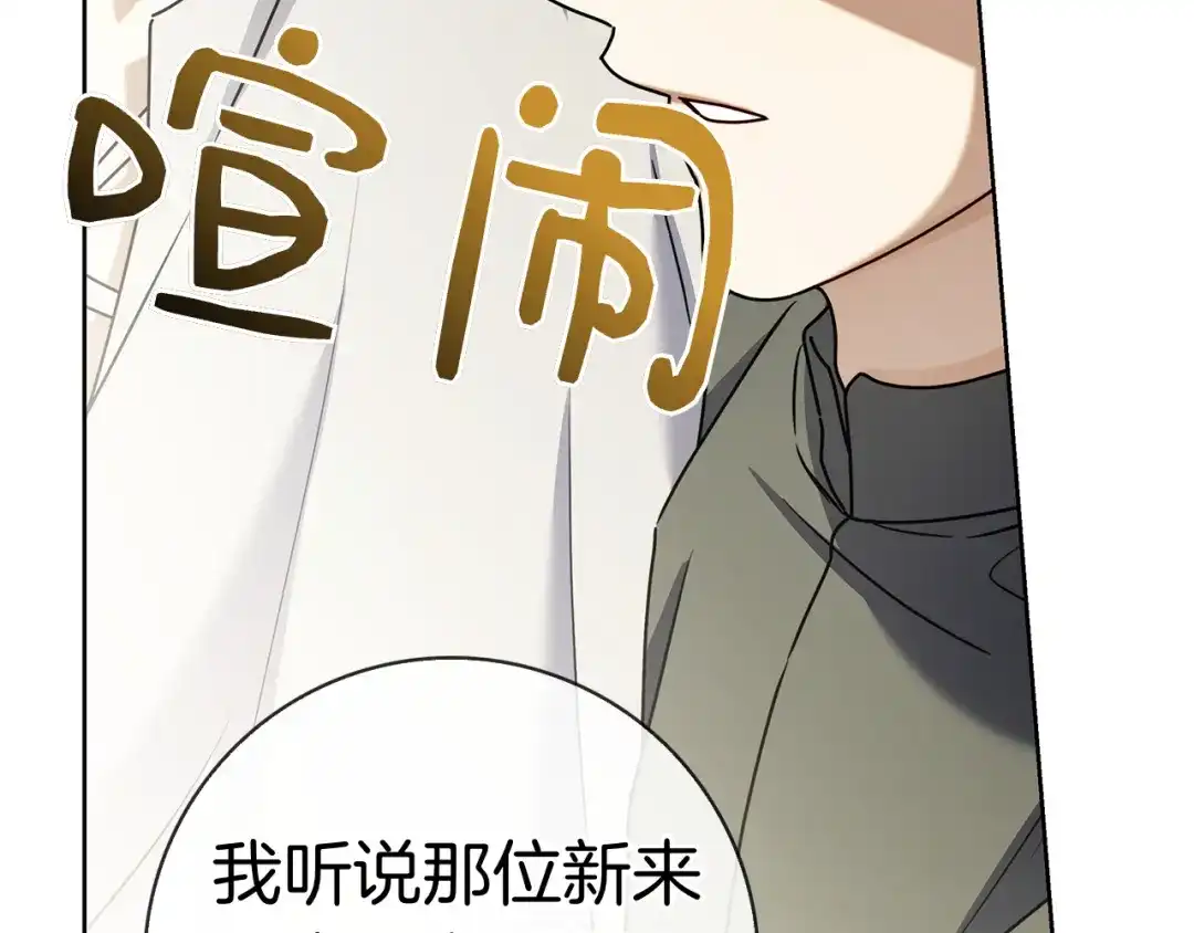 对不起我是颜控 第76话 交易 第194页