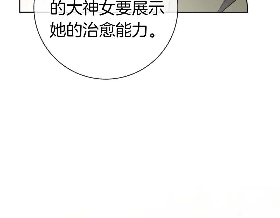 对不起我是颜控 第76话 交易 第195页