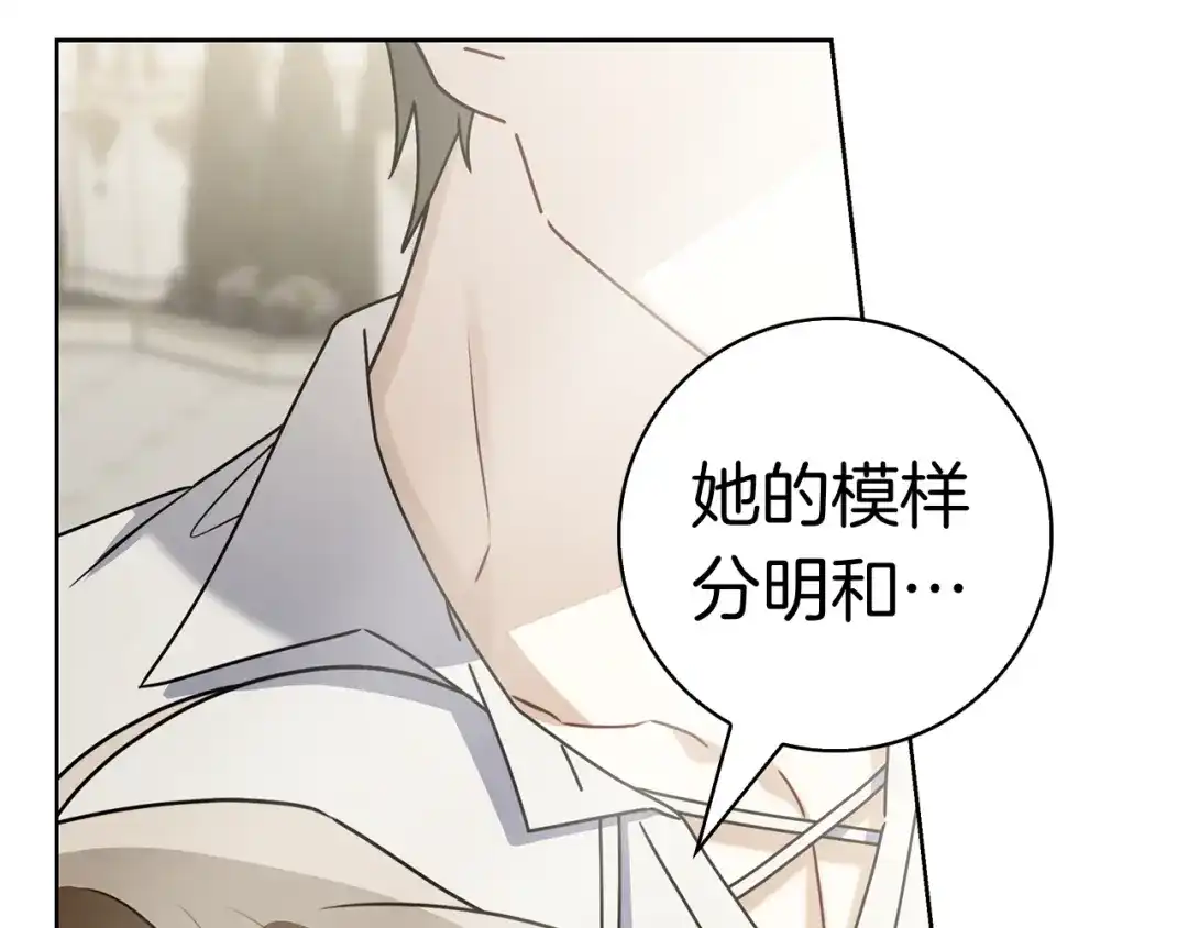 对不起我是颜控 第76话 交易 第215页