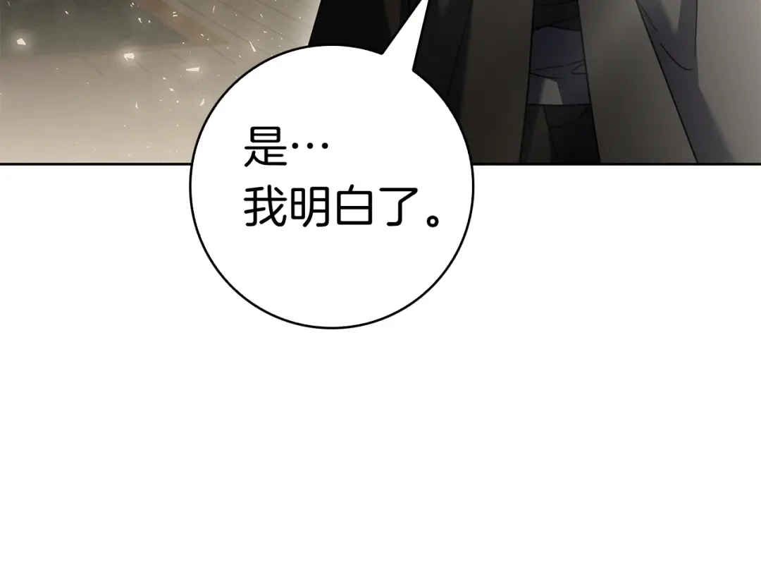 对不起我是颜控 第76话 交易 第221页