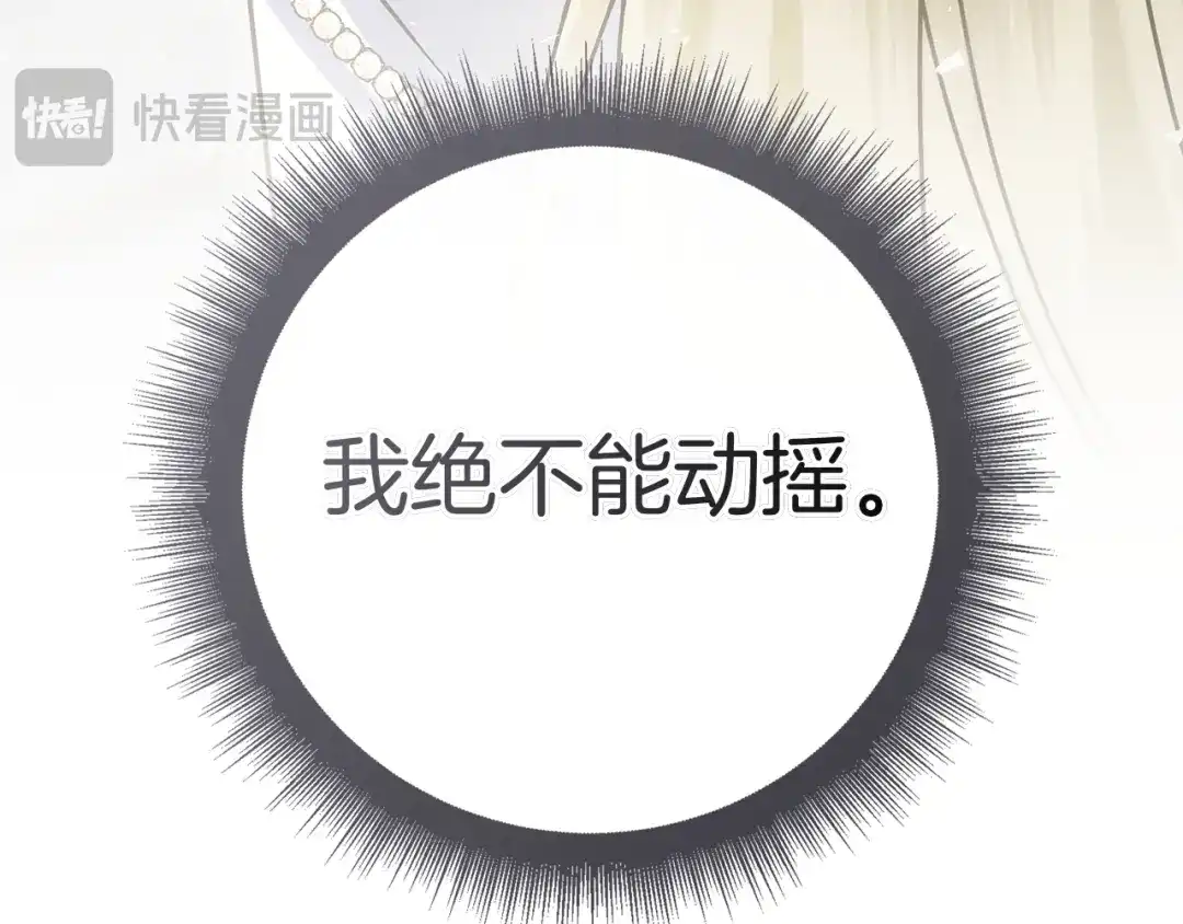 对不起我是颜控 第76话 交易 第236页