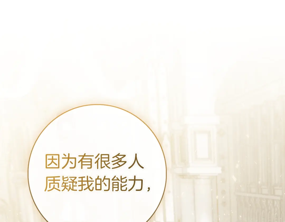 对不起我是颜控 第76话 交易 第238页
