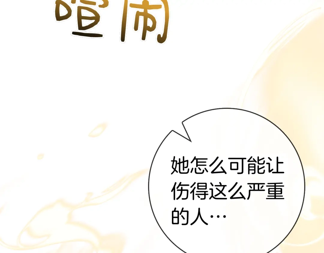 对不起我是颜控 第76话 交易 第244页
