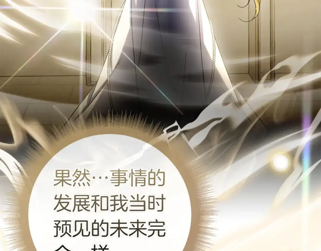 对不起我是颜控 第76话 交易 第250页