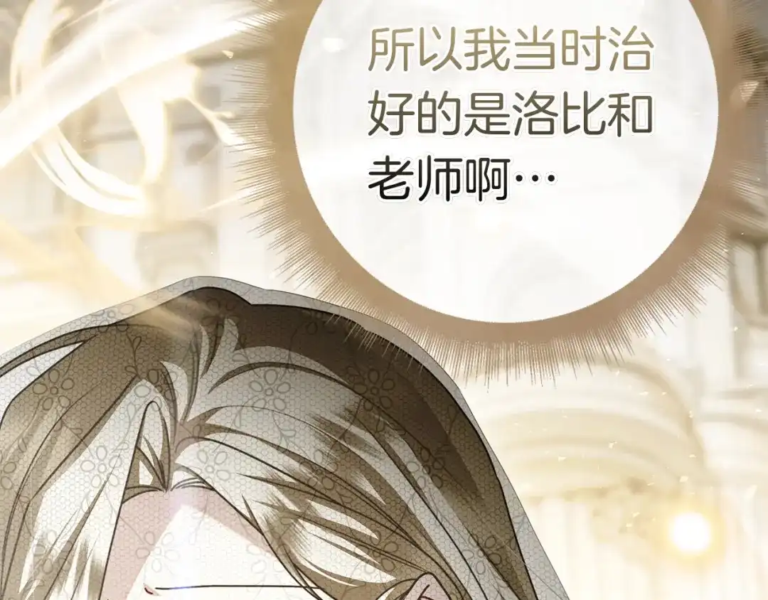 对不起我是颜控 第76话 交易 第252页