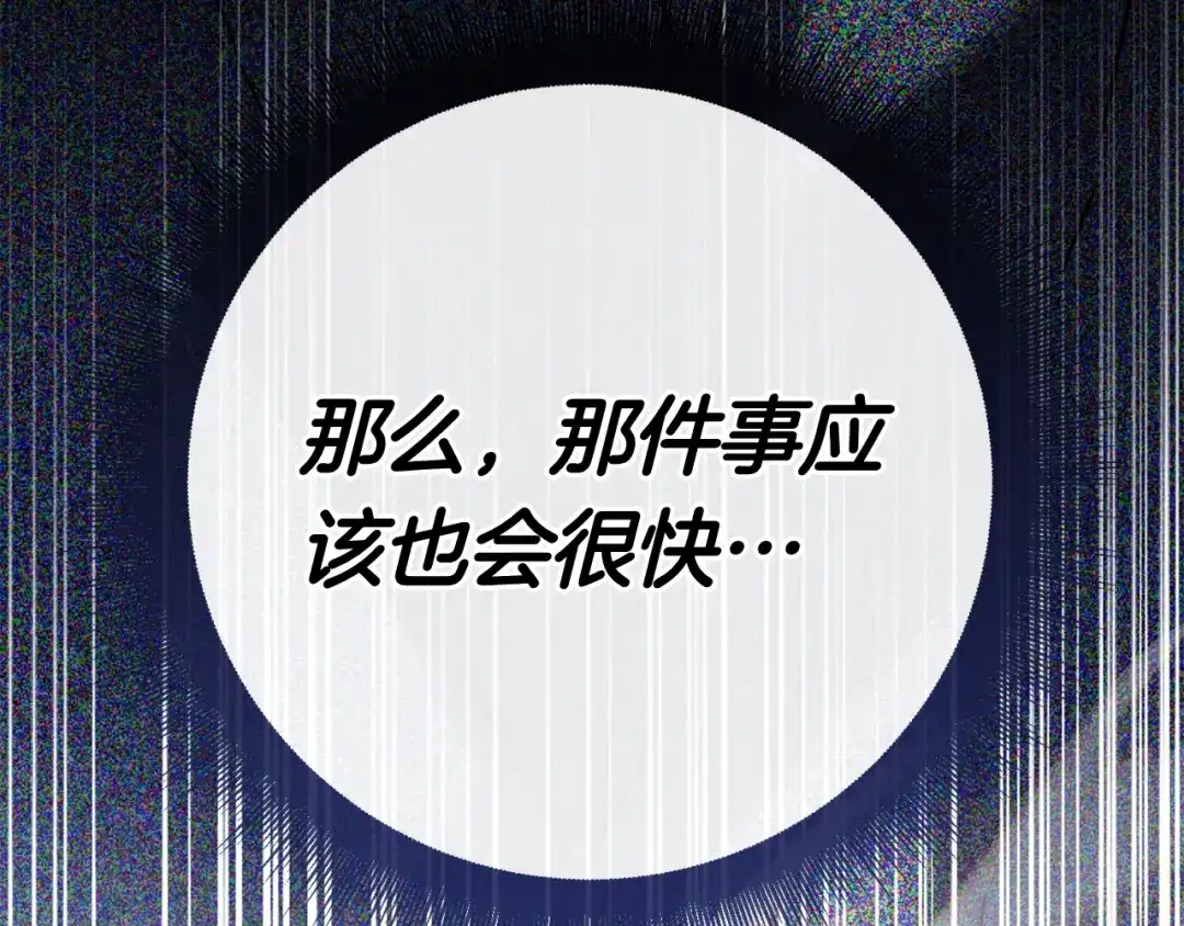 对不起我是颜控 第76话 交易 第260页