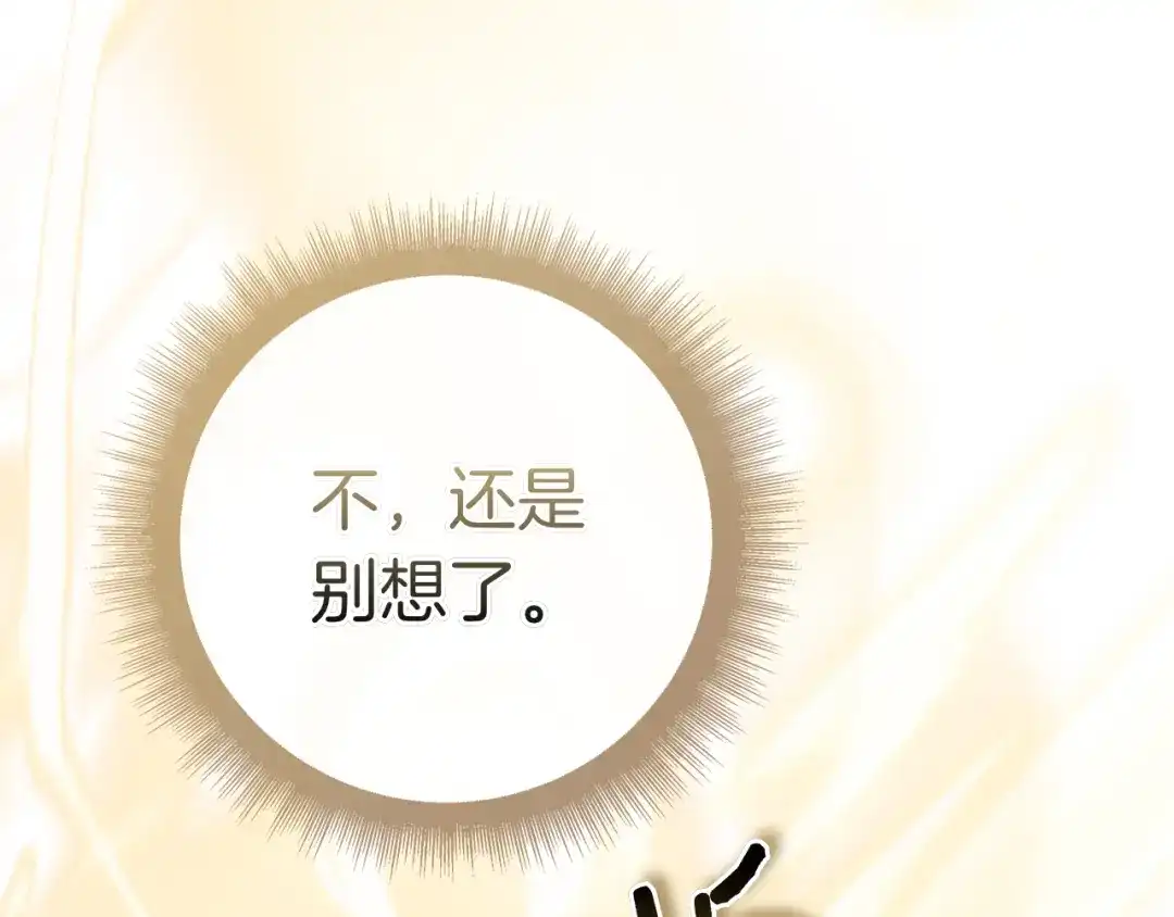 对不起我是颜控 第76话 交易 第262页
