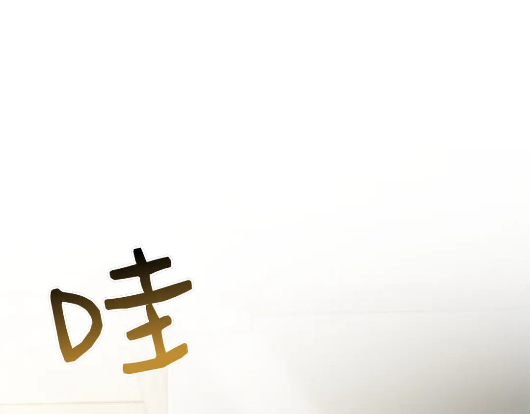 对不起我是颜控 第76话 交易 第280页