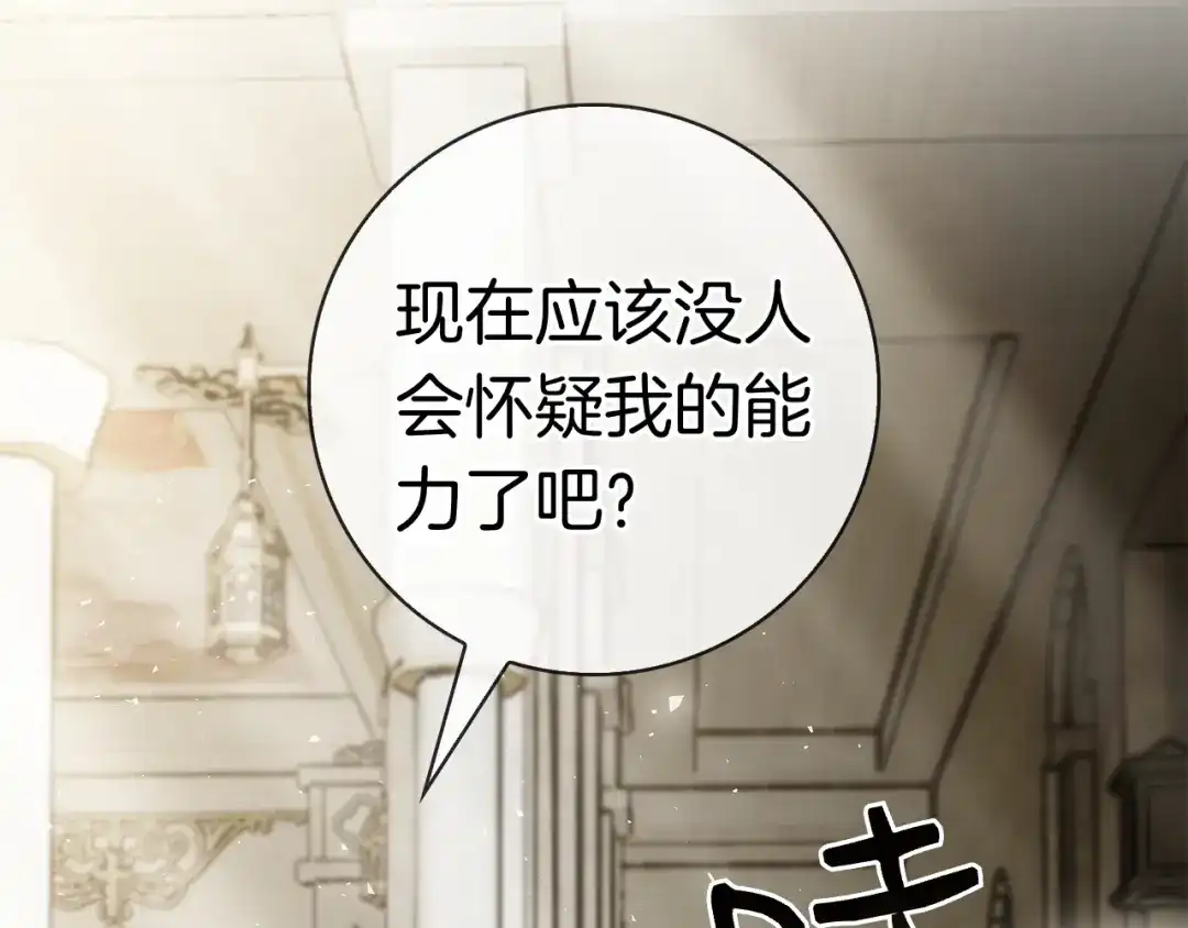 对不起我是颜控 第76话 交易 第281页