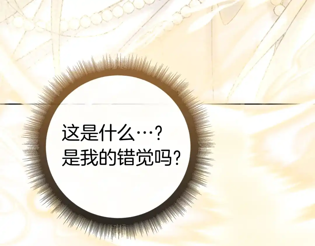 对不起我是颜控 第76话 交易 第75页