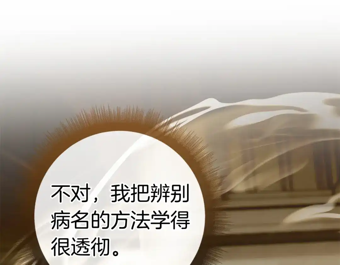 对不起我是颜控 第76话 交易 第78页