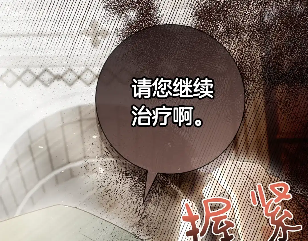 对不起我是颜控 第76话 交易 第89页