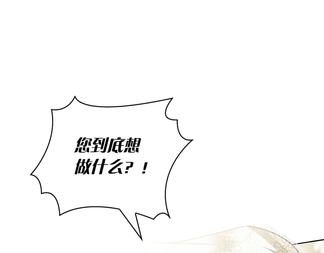 对不起我是颜控 第76话 交易 第98页