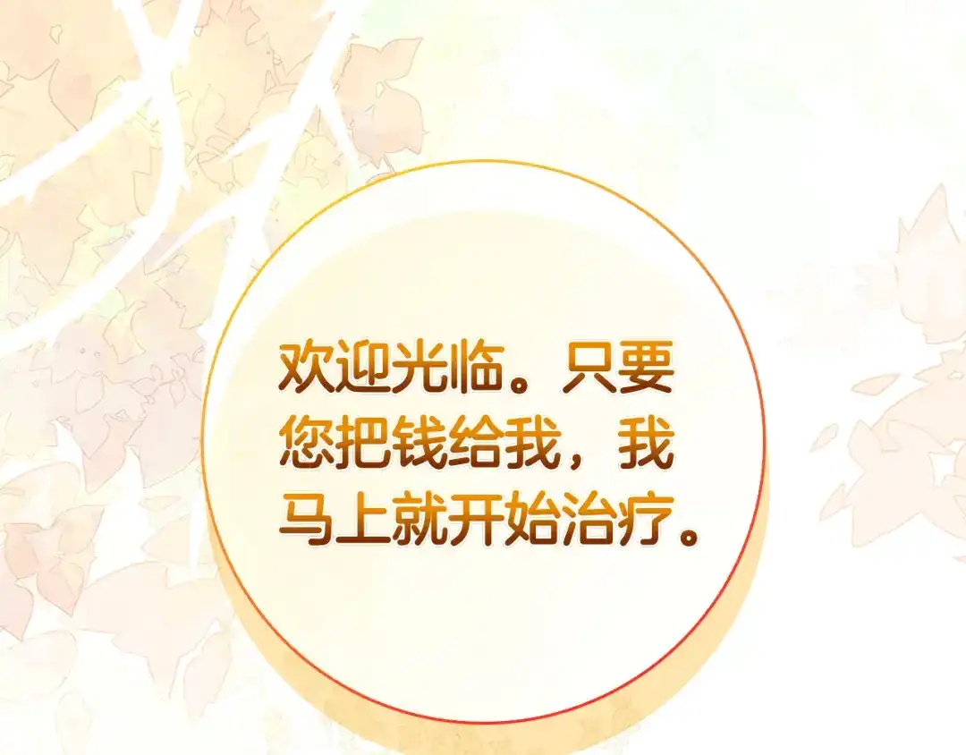 对不起我是颜控 第77话 走火入魔 第107页