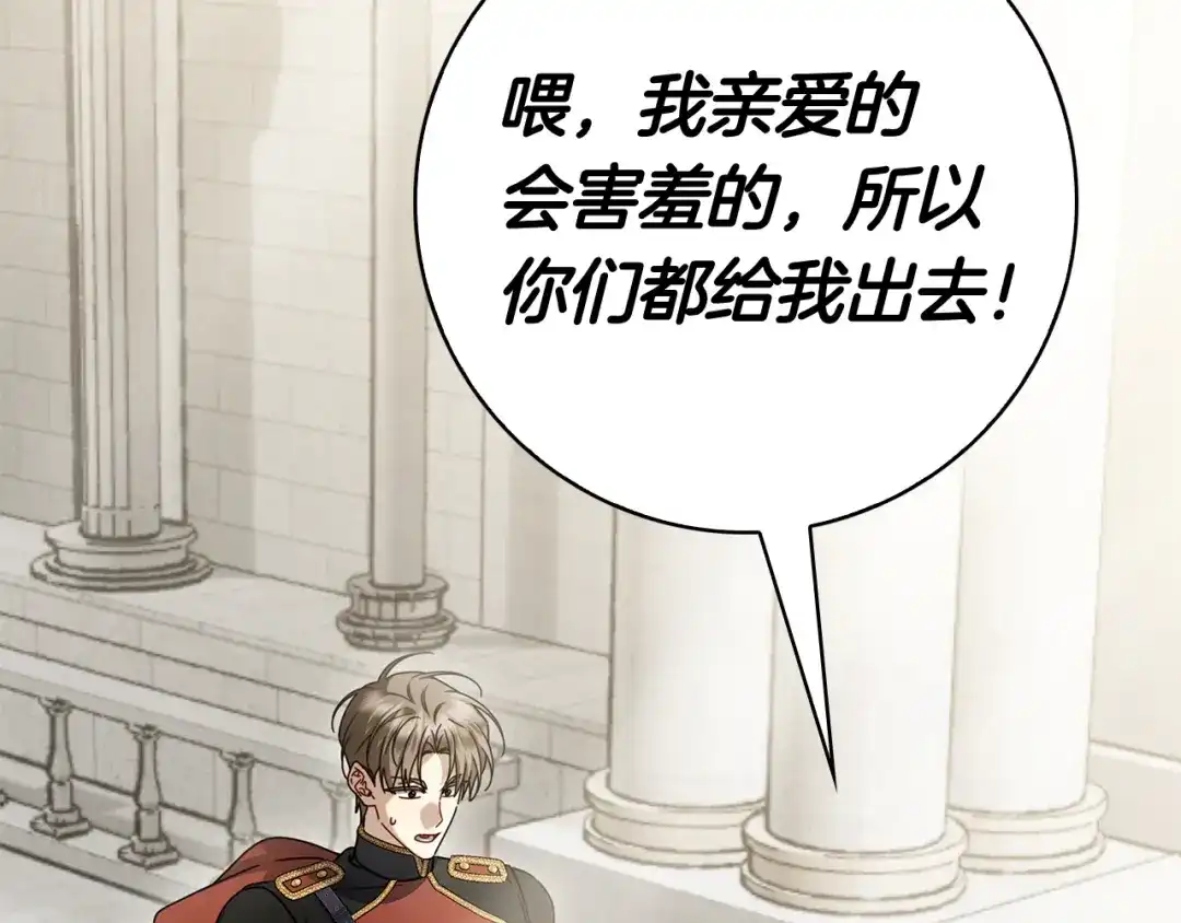 对不起我是颜控 第77话 走火入魔 第112页