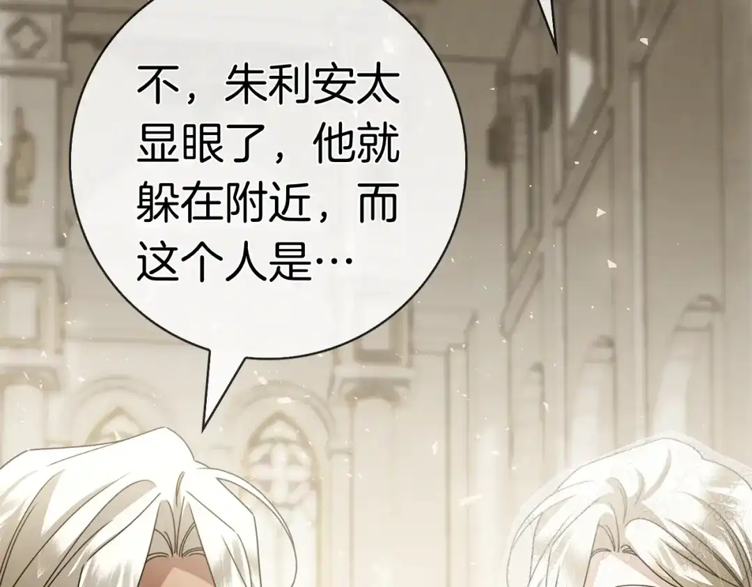 对不起我是颜控 第77话 走火入魔 第137页