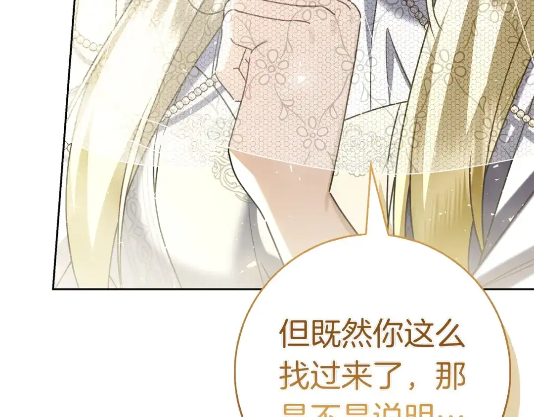 对不起我是颜控 第77话 走火入魔 第156页
