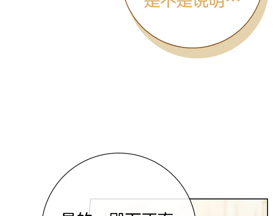 对不起我是颜控 第77话 走火入魔 第157页