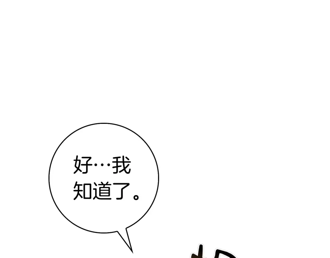 对不起我是颜控 第77话 走火入魔 第186页