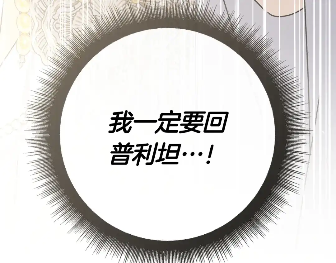 对不起我是颜控 第77话 走火入魔 第195页
