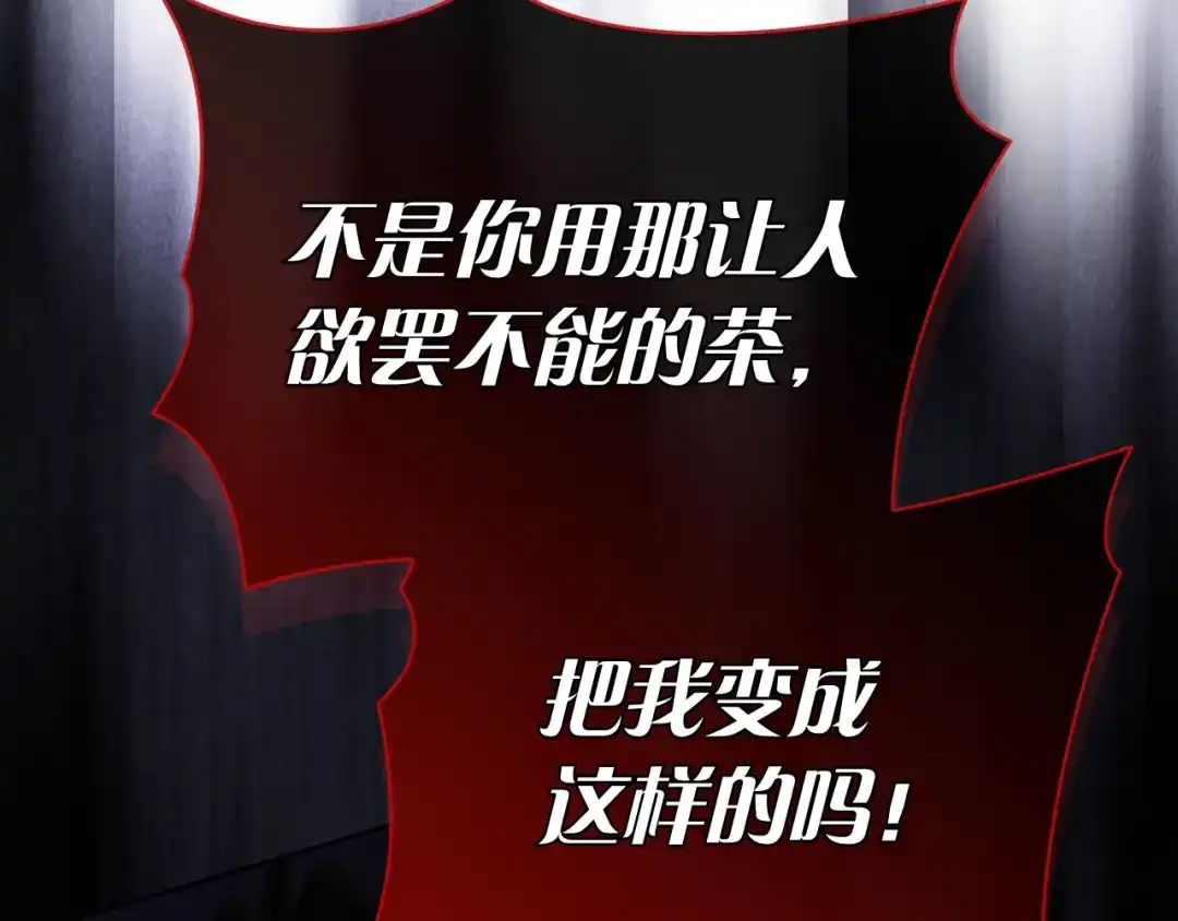 对不起我是颜控 第77话 走火入魔 第217页