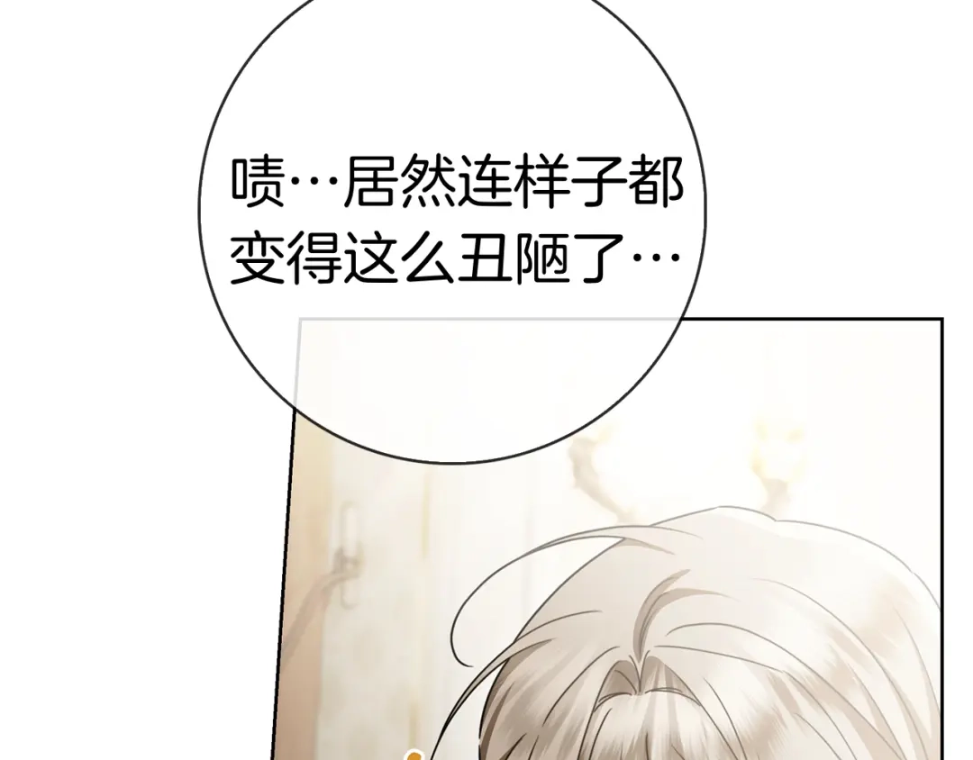 对不起我是颜控 第77话 走火入魔 第226页