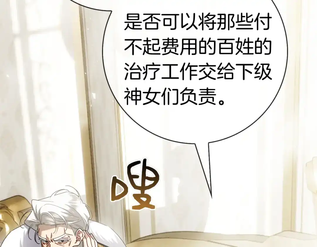 对不起我是颜控 第77话 走火入魔 第230页
