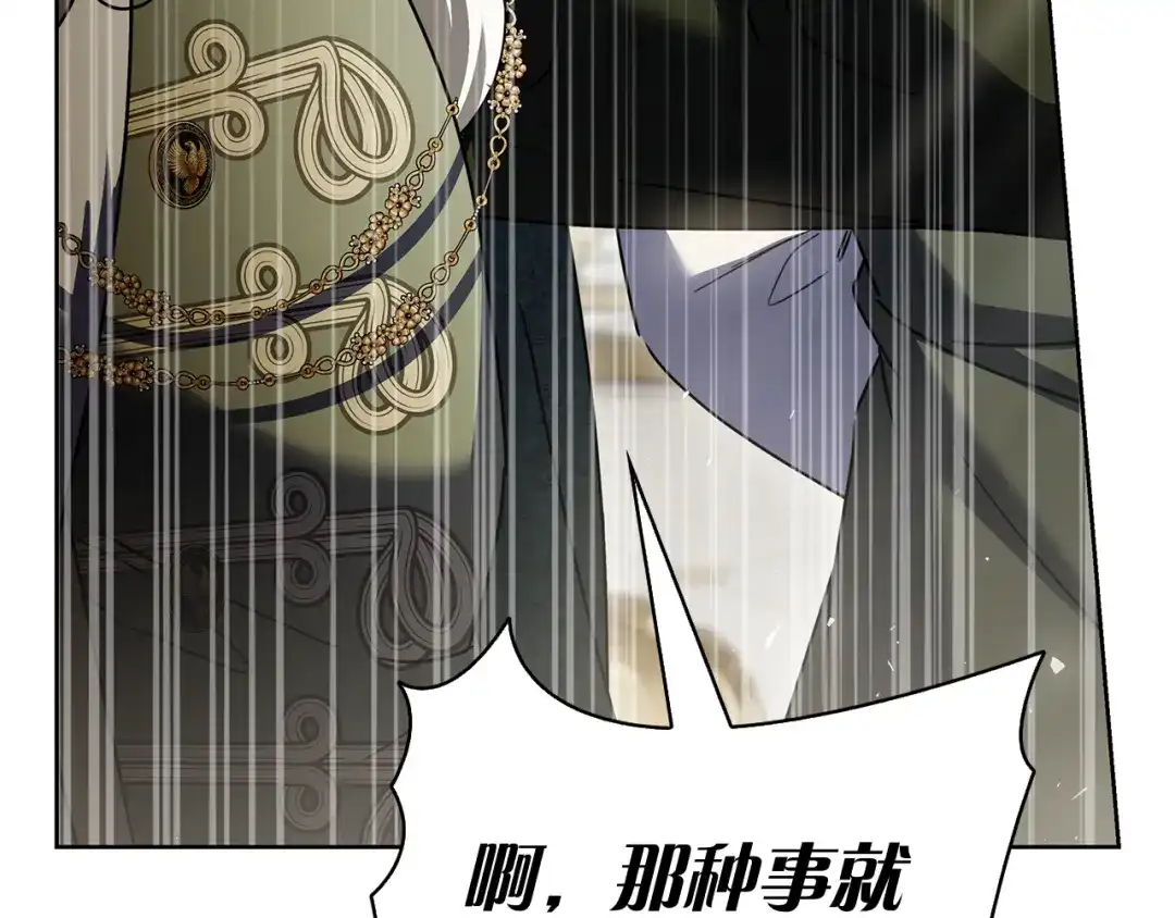 对不起我是颜控 第77话 走火入魔 第236页
