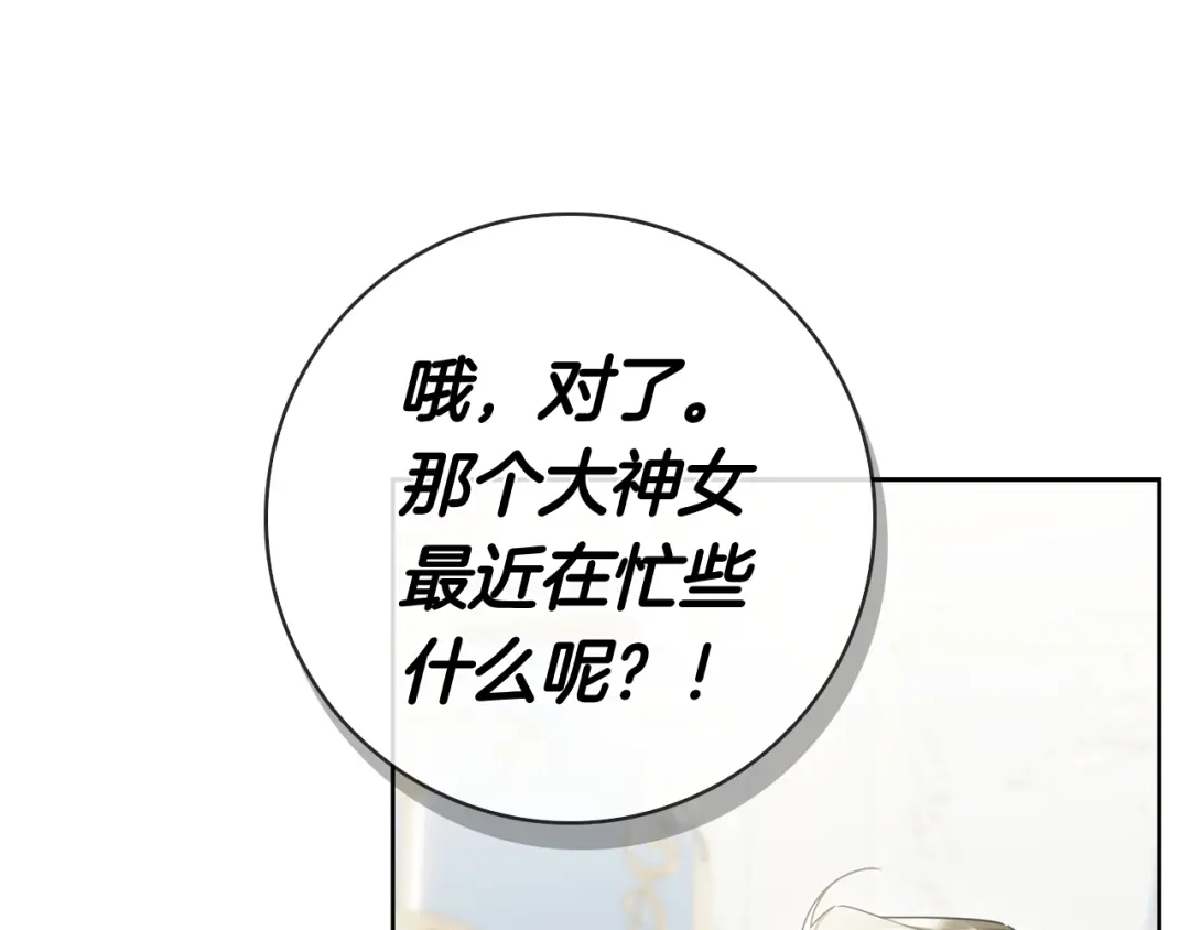 对不起我是颜控 第77话 走火入魔 第238页