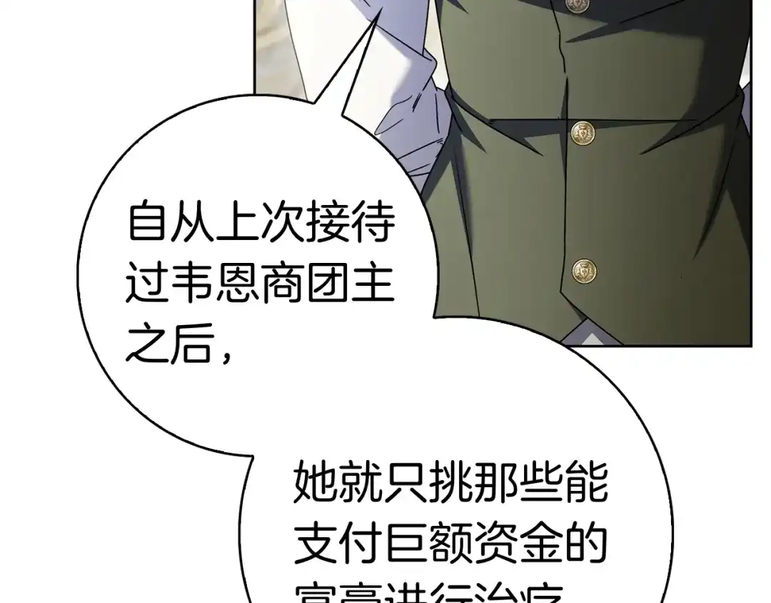 对不起我是颜控 第77话 走火入魔 第241页