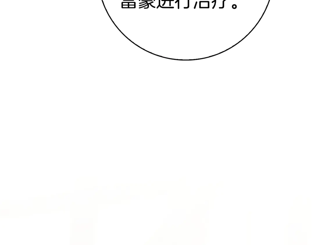 对不起我是颜控 第77话 走火入魔 第242页