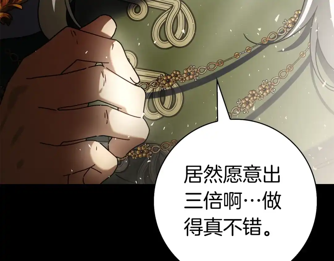 对不起我是颜控 第77话 走火入魔 第246页