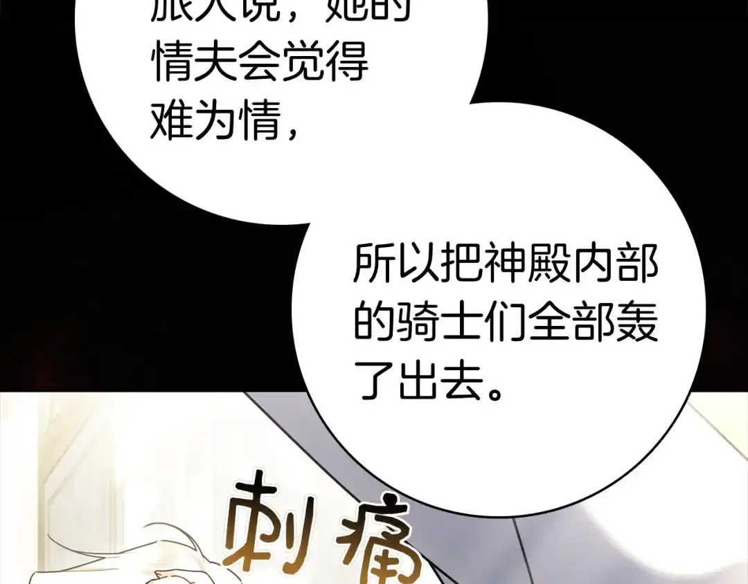 对不起我是颜控 第77话 走火入魔 第248页
